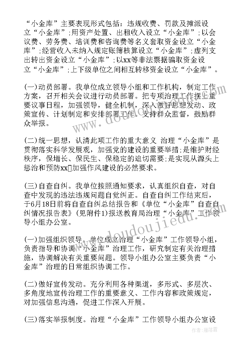 2023年幼儿园办学行为自评报告(优秀5篇)