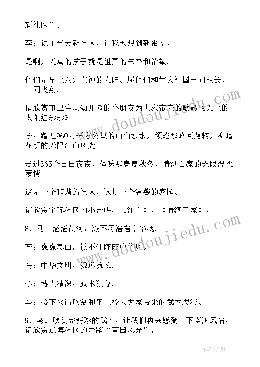 最新国庆文艺汇演主持词(精选5篇)