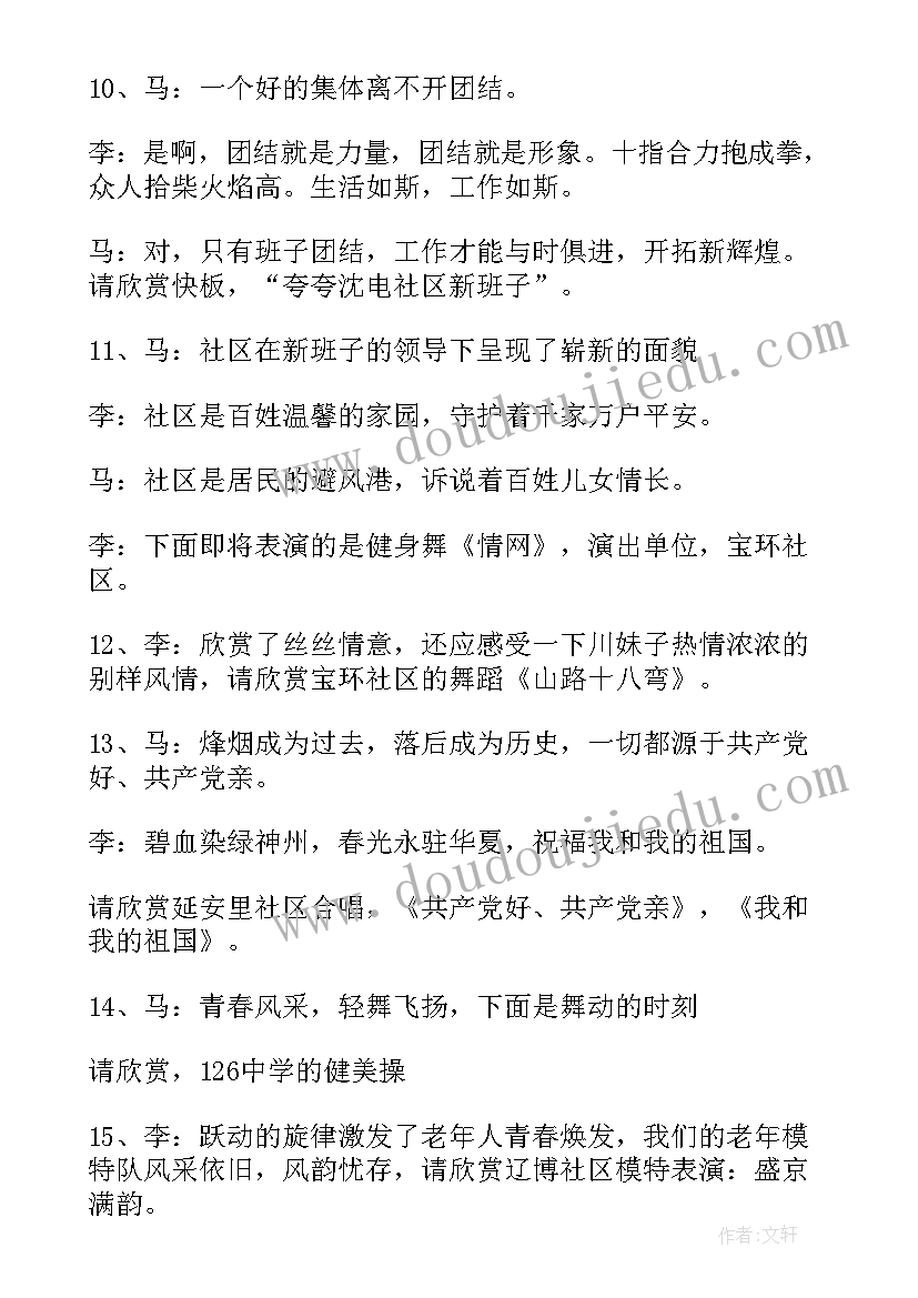 最新国庆文艺汇演主持词(精选5篇)