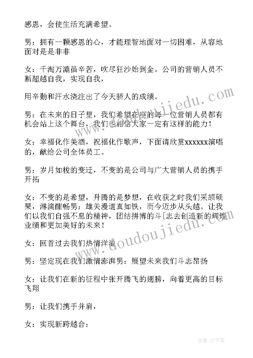 2023年幽默风趣的主持稿 年会幽默风趣主持稿(优质8篇)