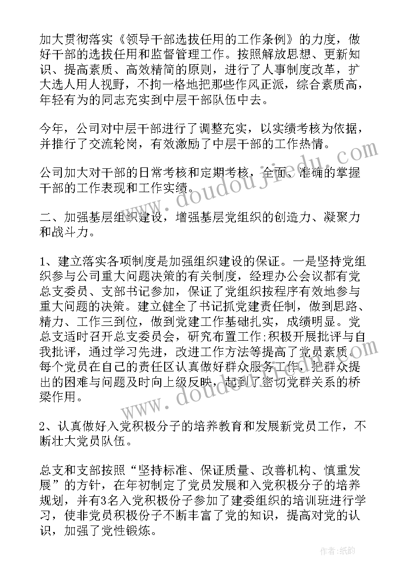 半年党员工作心得体会总结 党员半年工作心得体会总结(汇总10篇)