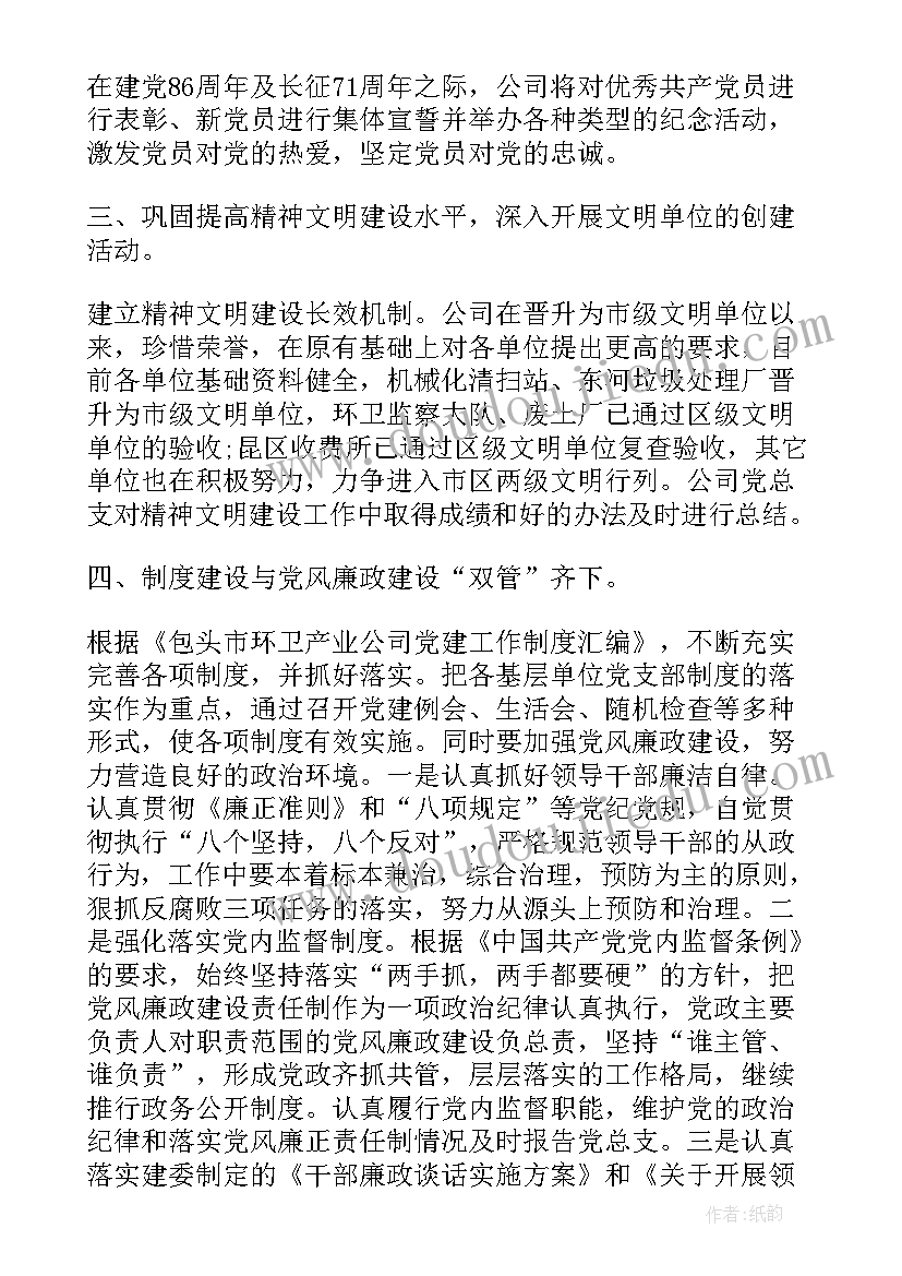 半年党员工作心得体会总结 党员半年工作心得体会总结(汇总10篇)