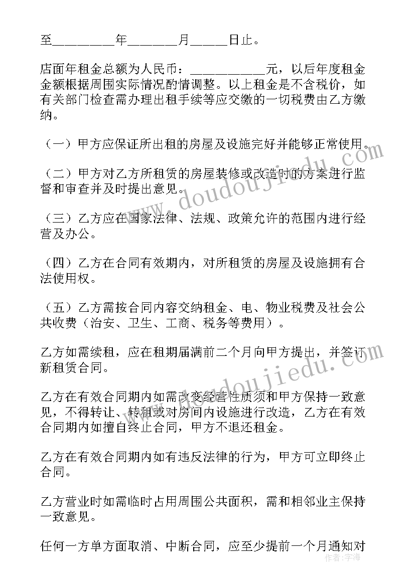 2023年租房合同最简单写法(优秀5篇)