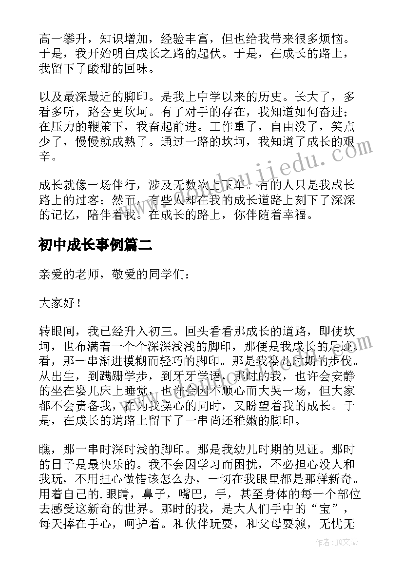 最新初中成长事例 初中生成长的演讲稿(模板6篇)