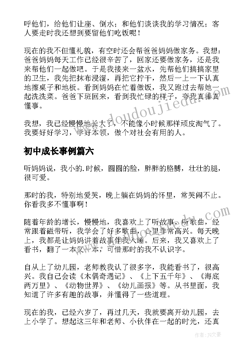 最新初中成长事例 初中生成长的演讲稿(模板6篇)