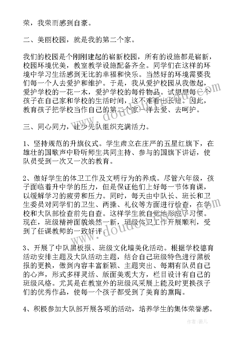 最新中队辅导员个人工作总结(大全5篇)