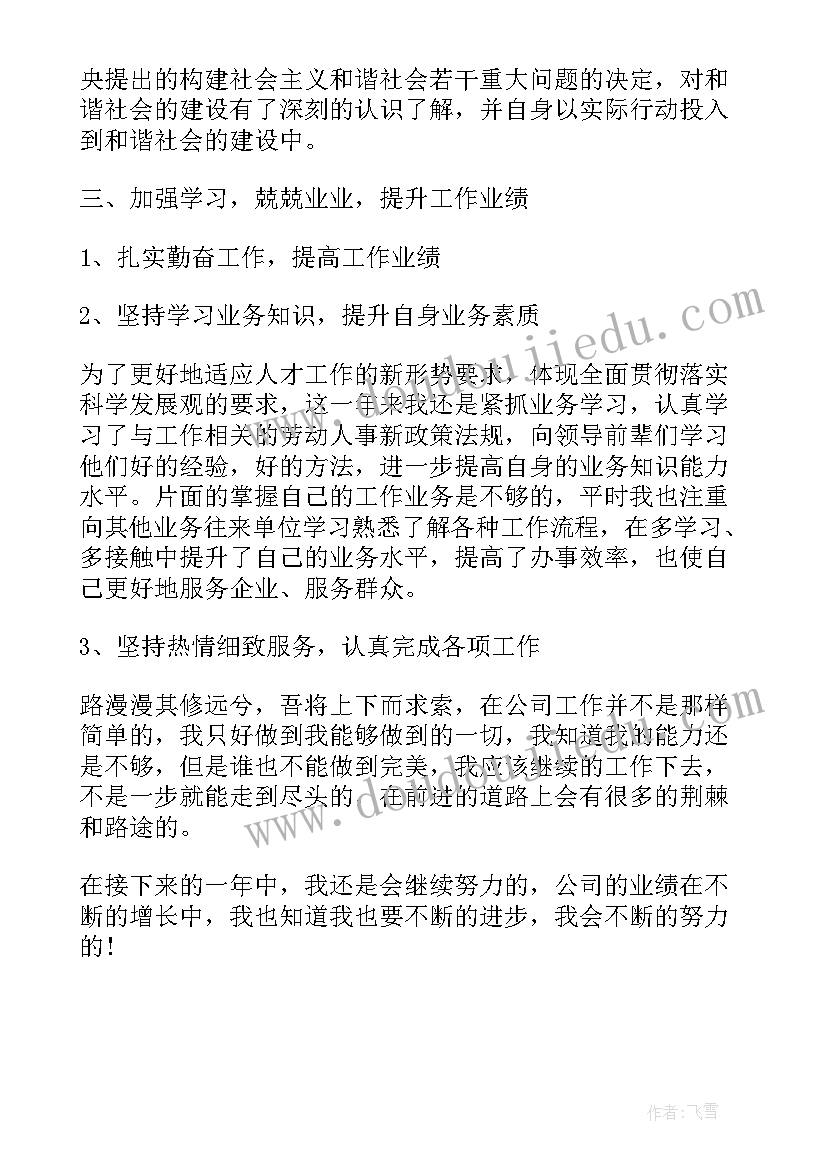 最新公司职员工作的个人总结(实用5篇)