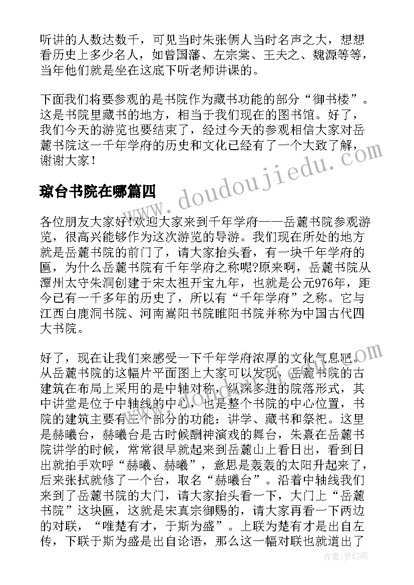 琼台书院在哪 石鼓书院导游词(优质5篇)