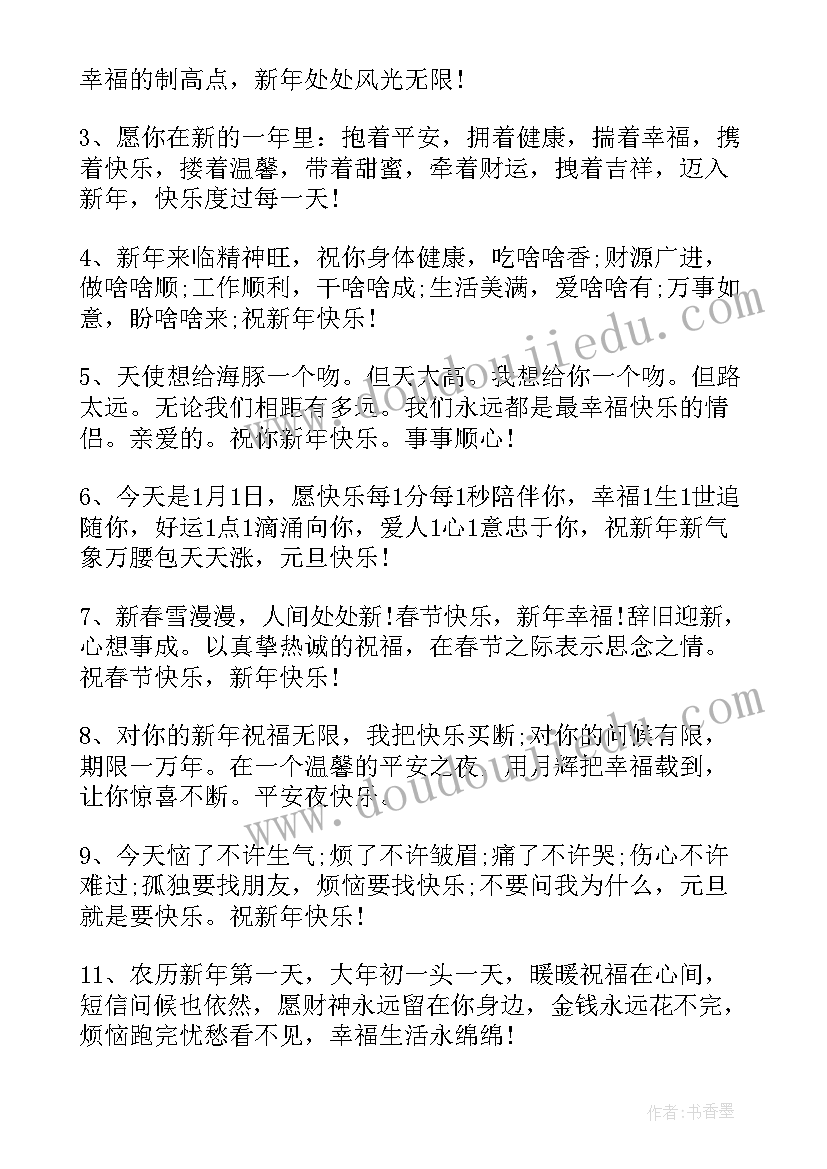 2023年新年祝福语留言条(汇总5篇)