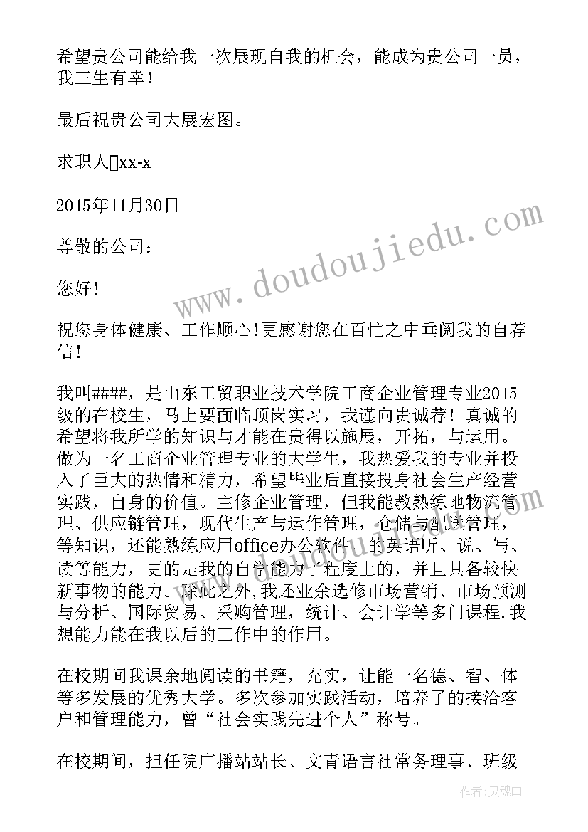 企业管理简历自荐信 企业管理专业自荐信(优秀5篇)