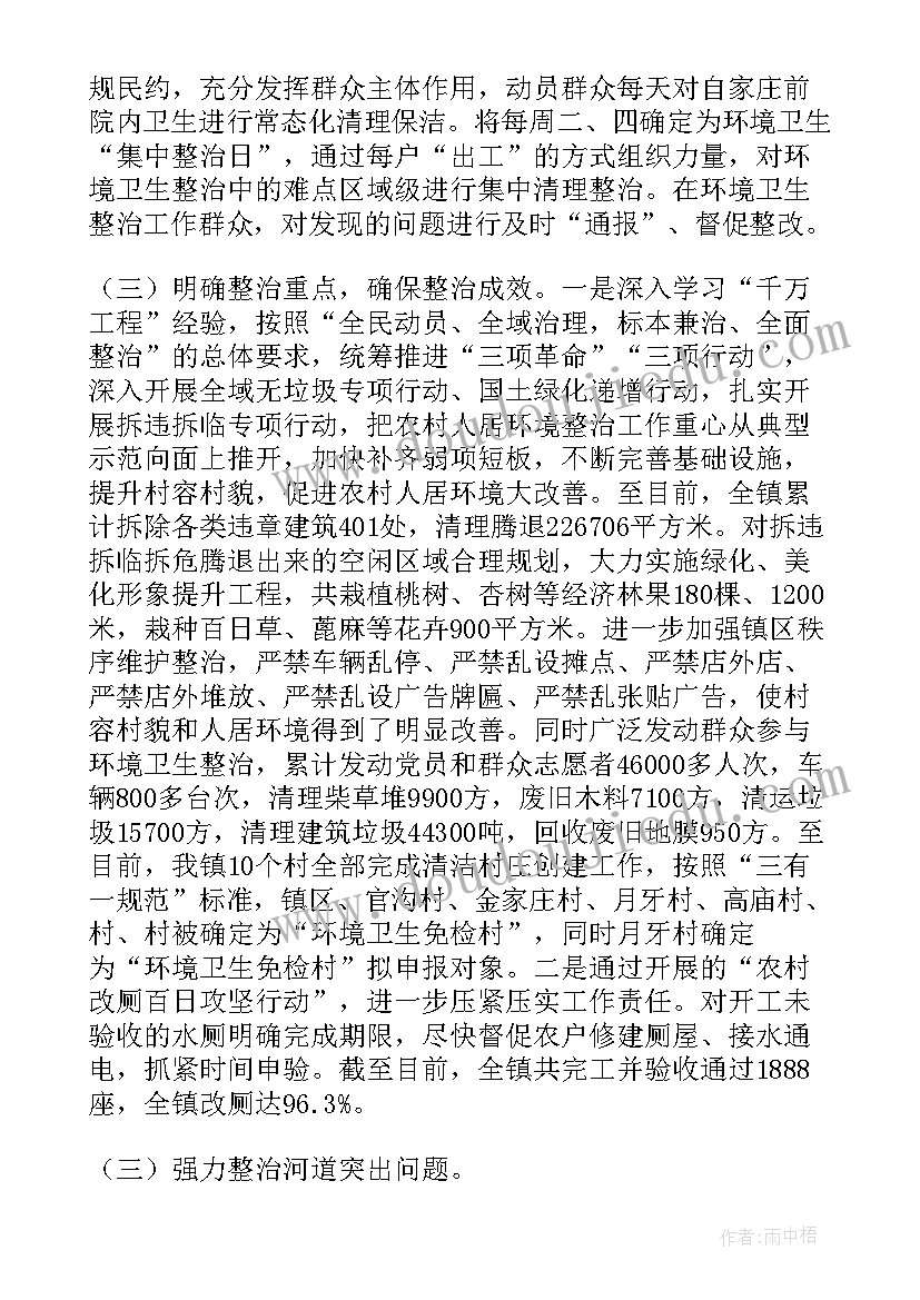 乡镇人居环境工作汇报材料 乡镇人居环境工作汇报(精选5篇)