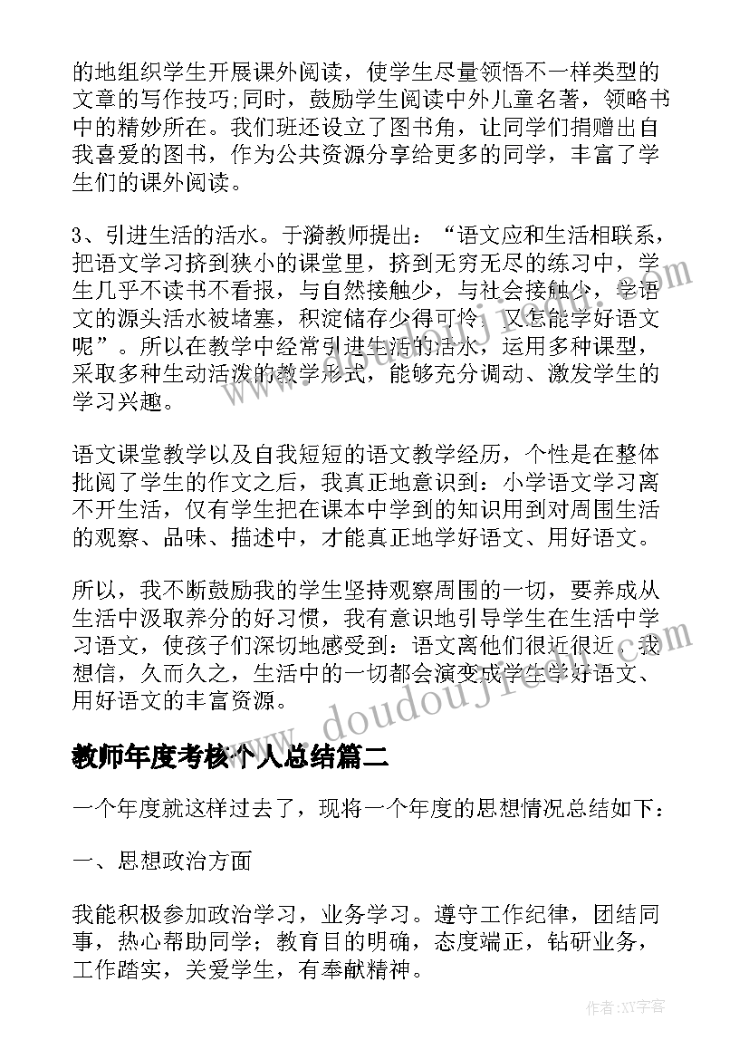 教师年度考核个人总结(模板6篇)