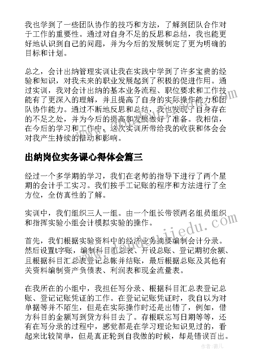 2023年出纳岗位实务课心得体会(汇总5篇)