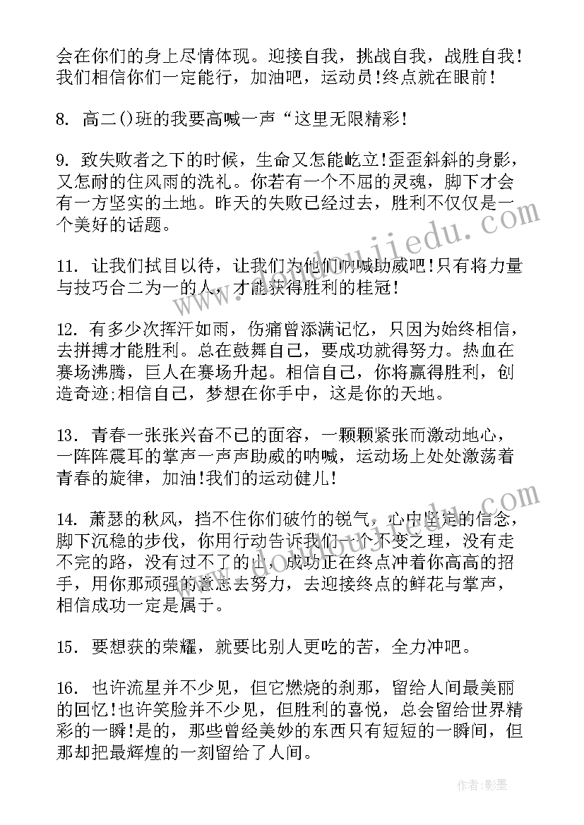 最新校运会的广播稿八字跳绳 校运会的广播稿(实用5篇)