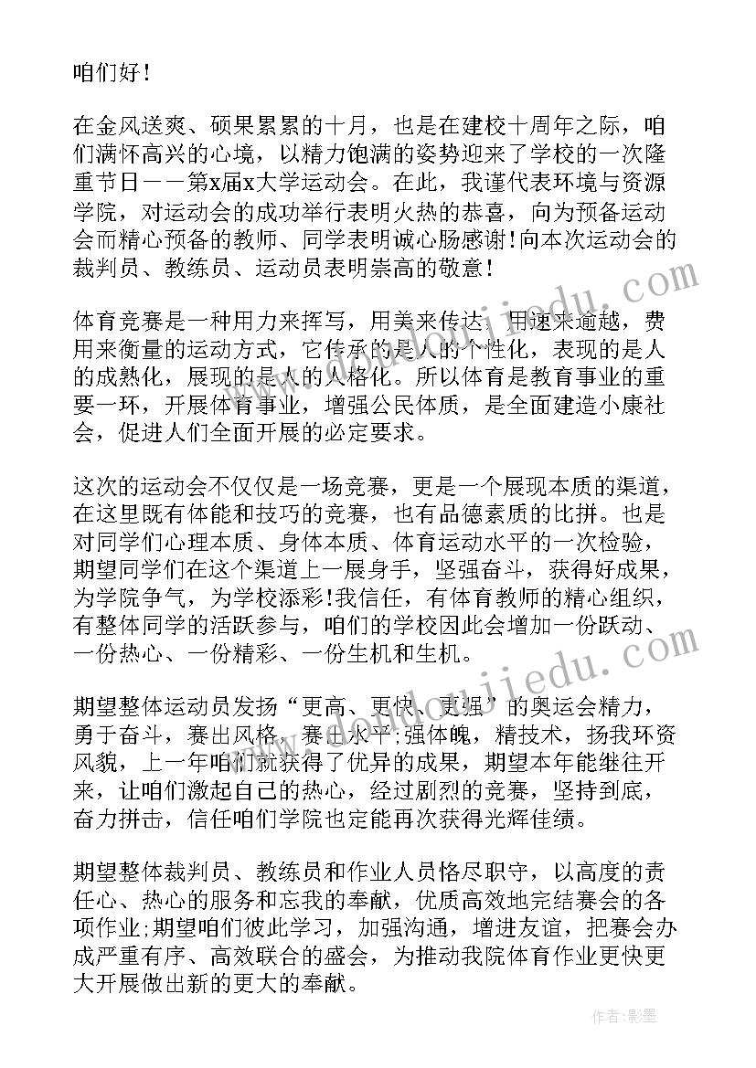 最新校运会的广播稿八字跳绳 校运会的广播稿(实用5篇)