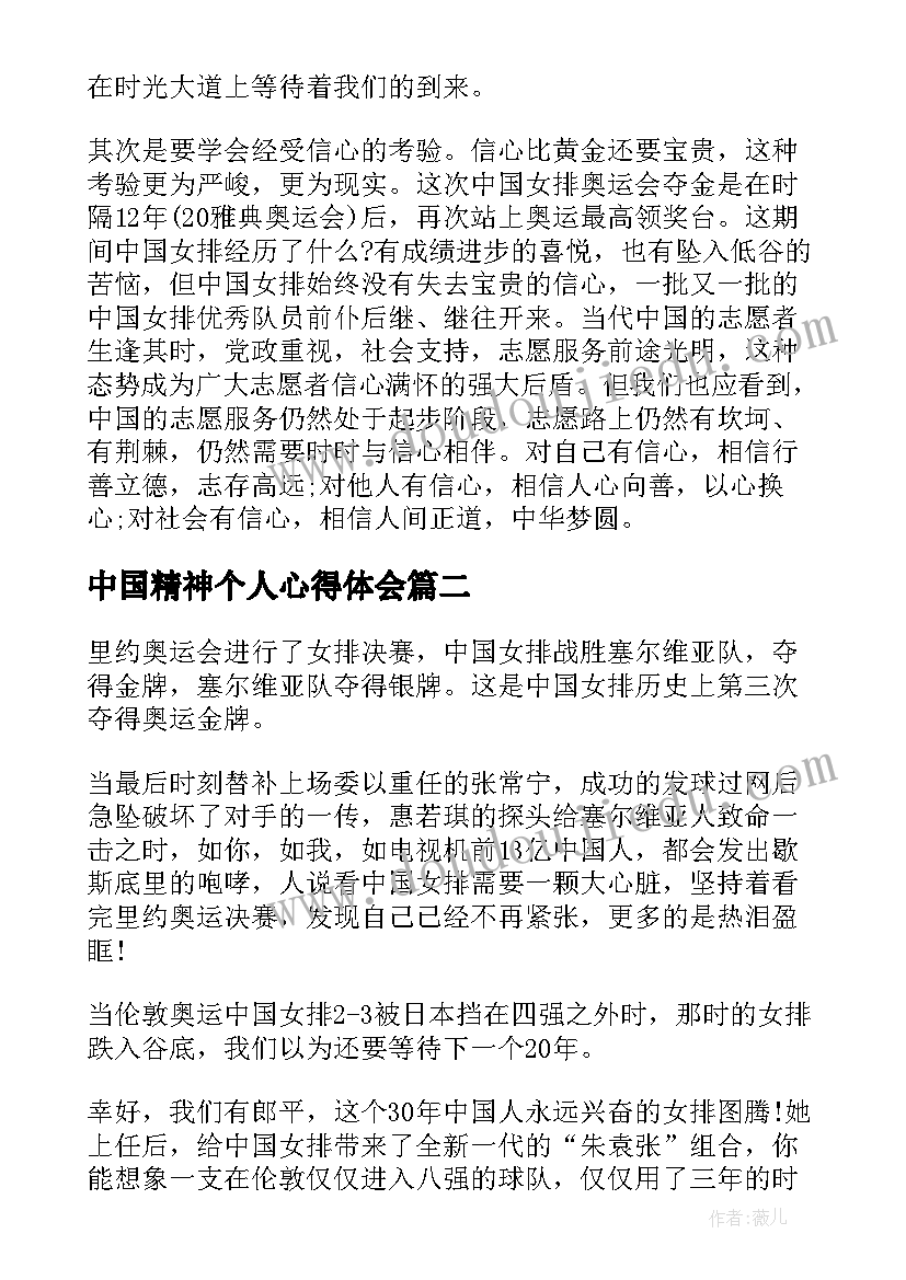 最新中国精神个人心得体会 学习中国女排精神心得体会(汇总10篇)