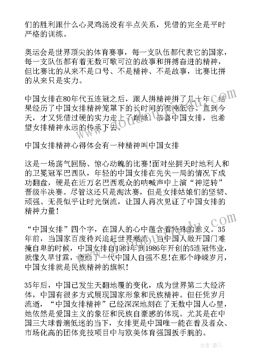 最新中国精神个人心得体会 学习中国女排精神心得体会(汇总10篇)