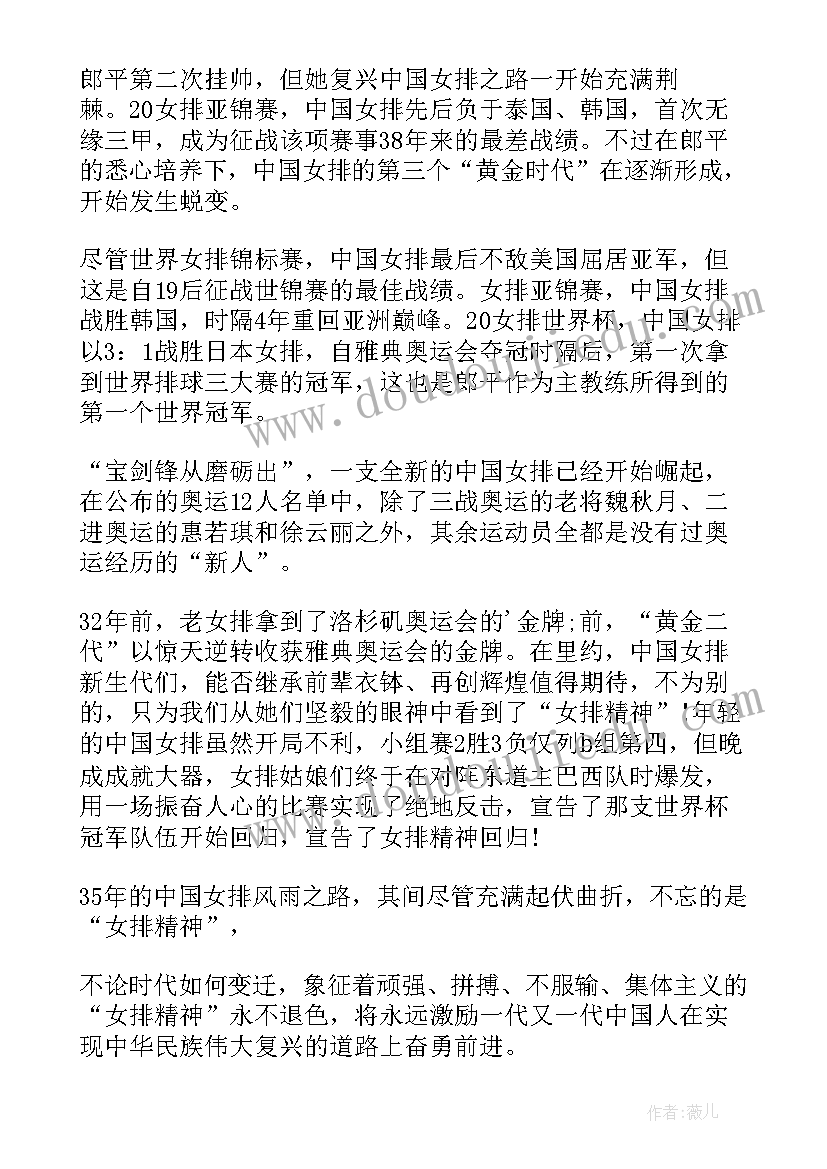 最新中国精神个人心得体会 学习中国女排精神心得体会(汇总10篇)