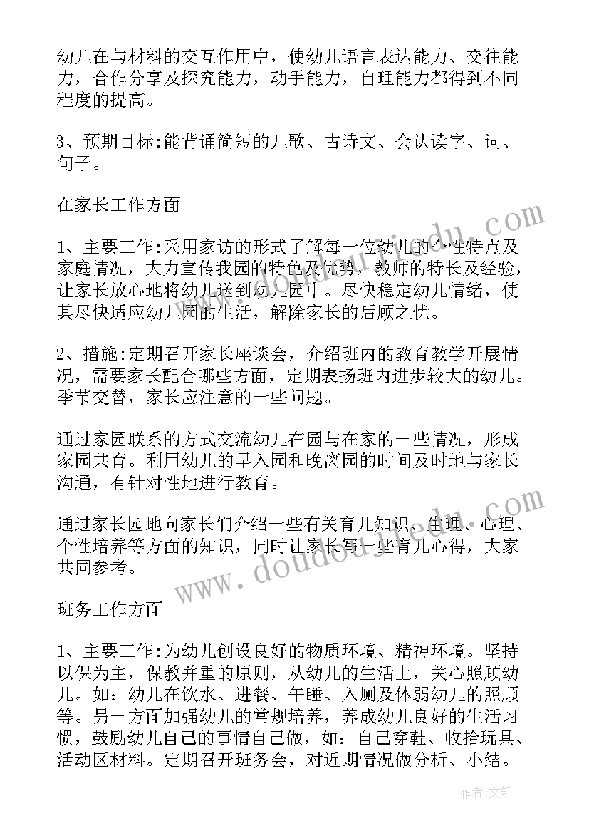 最新托班教师个人计划及总结 托班教师个人新学年计划(大全7篇)