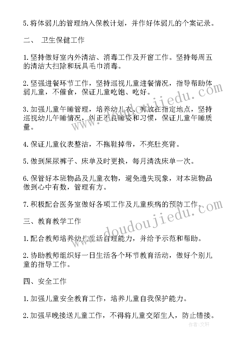 最新托班教师个人计划及总结 托班教师个人新学年计划(大全7篇)