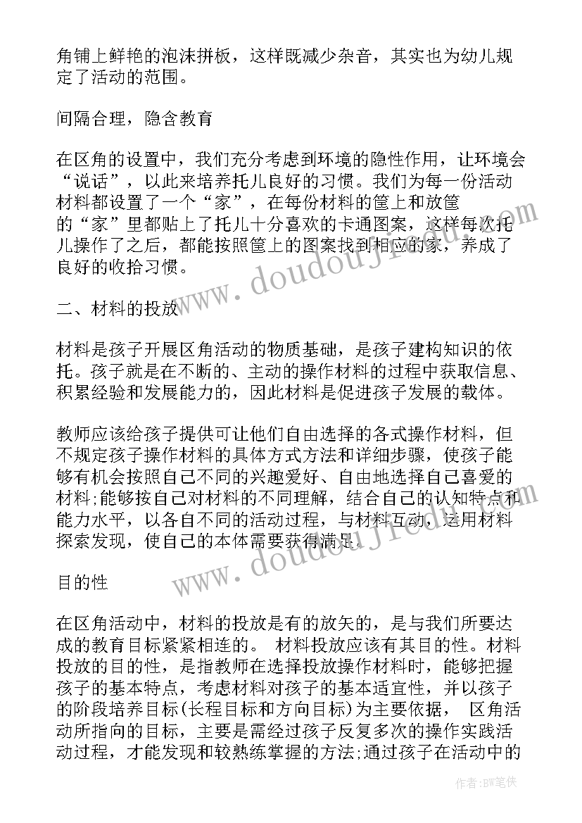 托班活动计划及方案(优秀5篇)