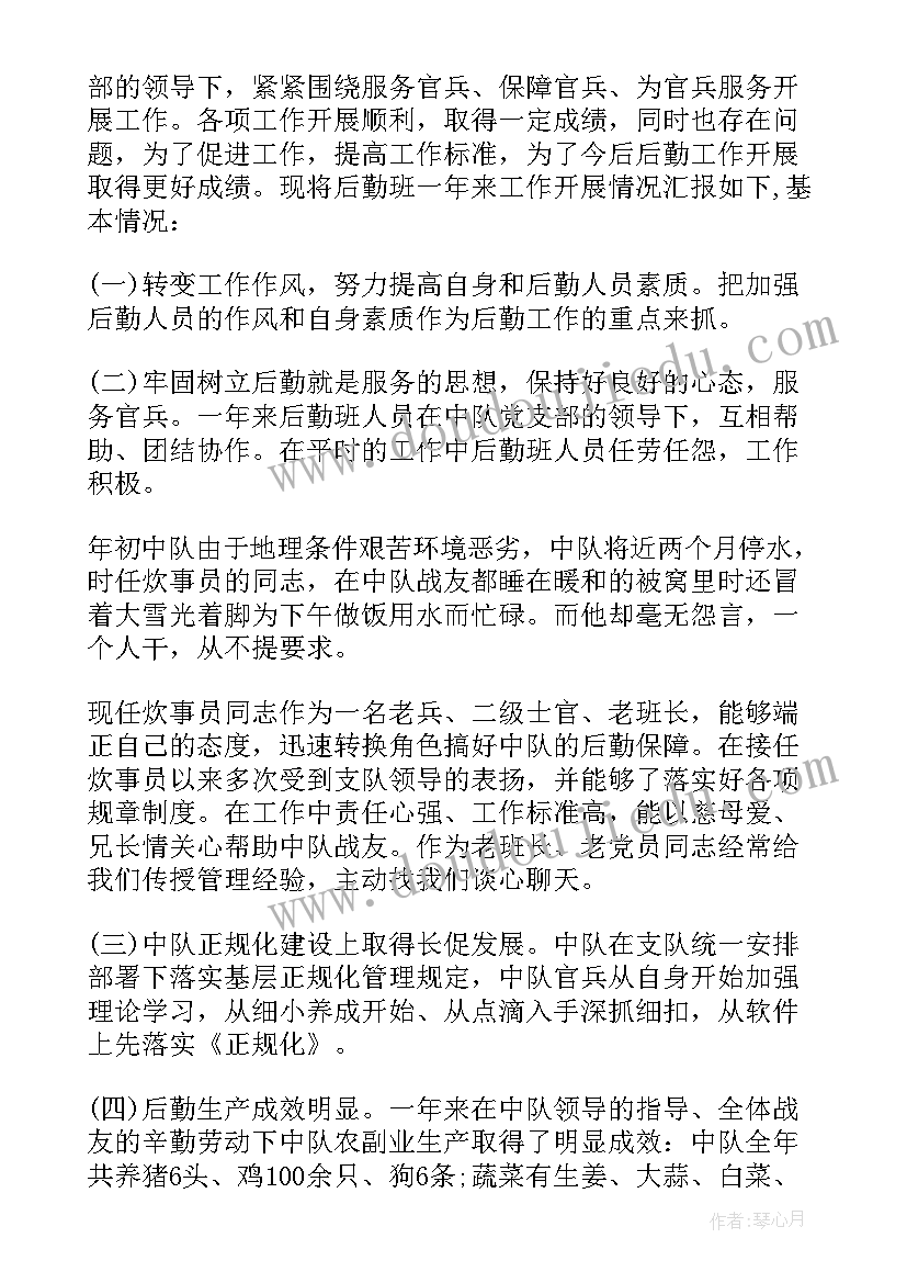 勤务总结会 勤务兵年度总结(优质5篇)