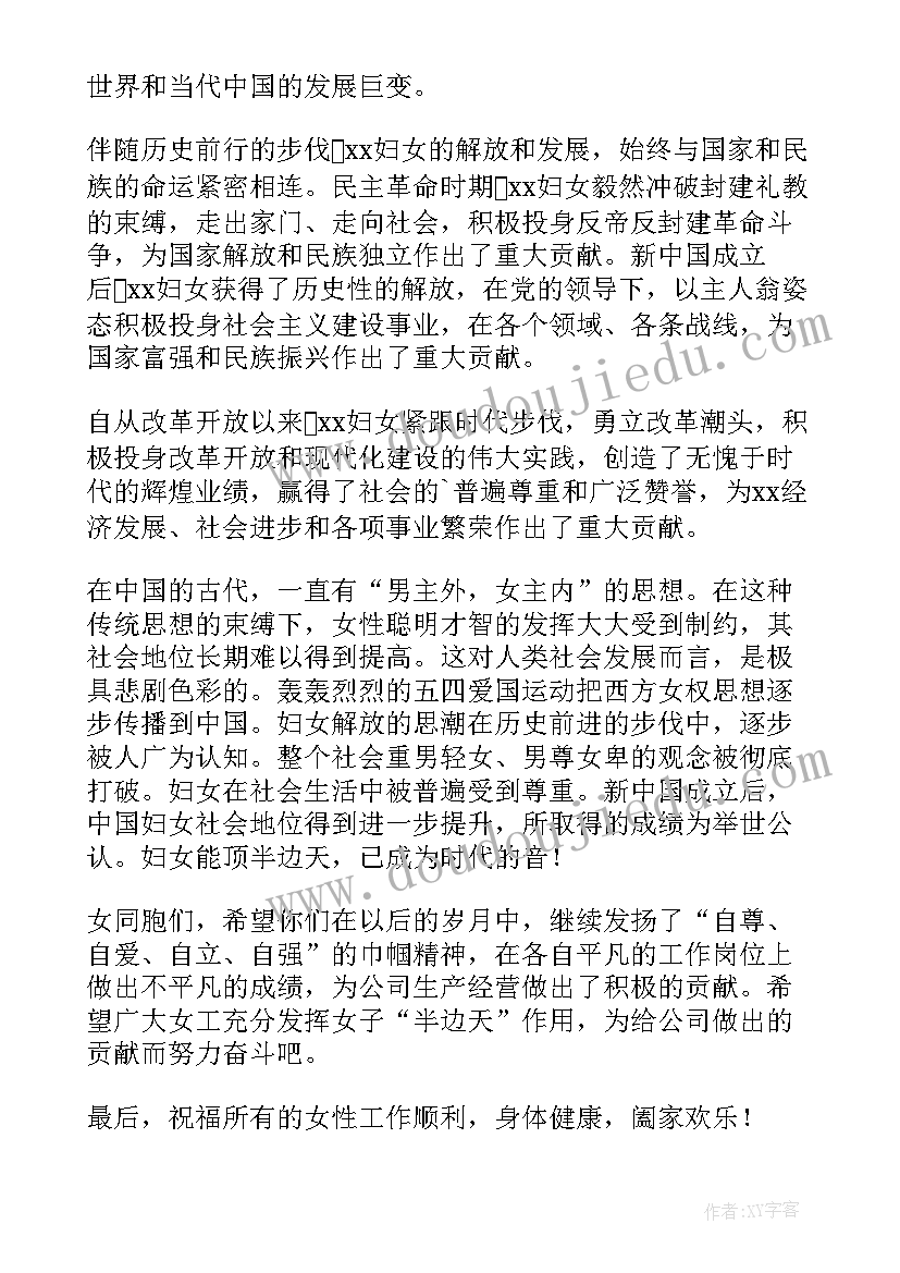 2023年村妇女三八议事会发言材料(优秀5篇)