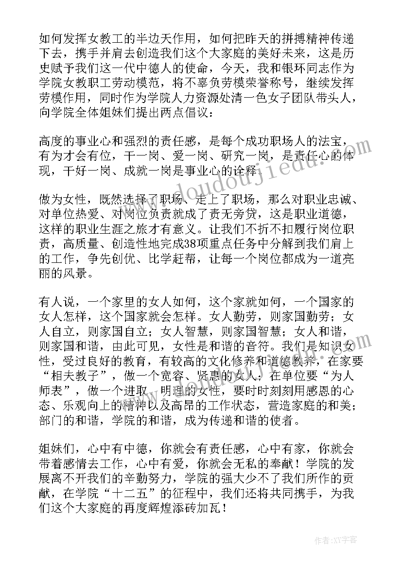 2023年村妇女三八议事会发言材料(优秀5篇)