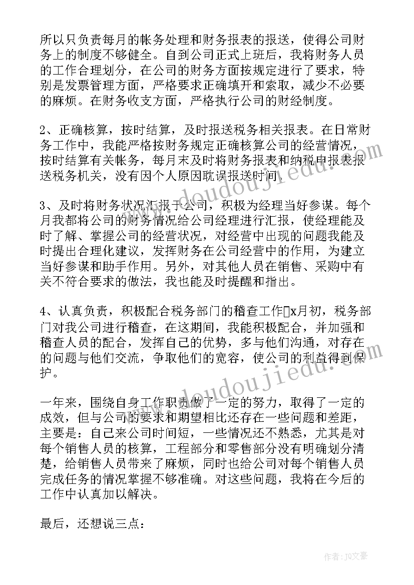 最新企业员工述职报告的 企业员工述职报告(实用6篇)