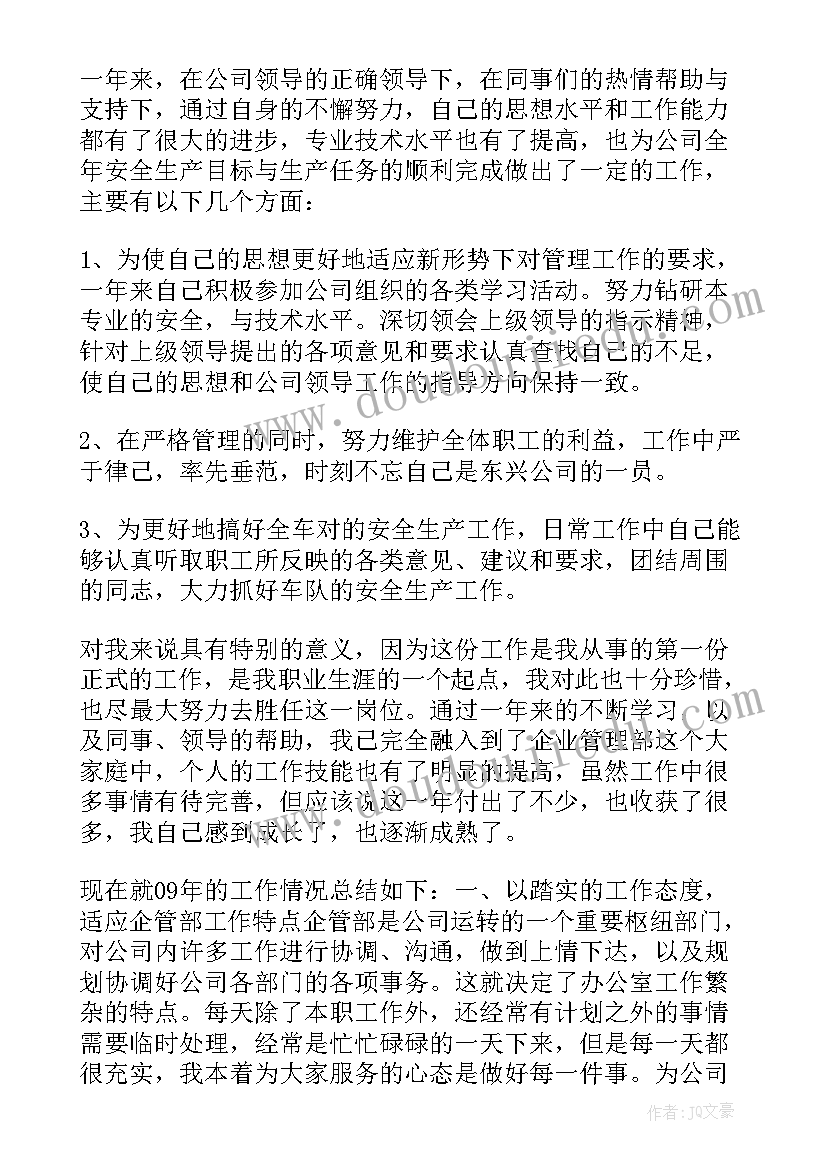 最新企业员工述职报告的 企业员工述职报告(实用6篇)