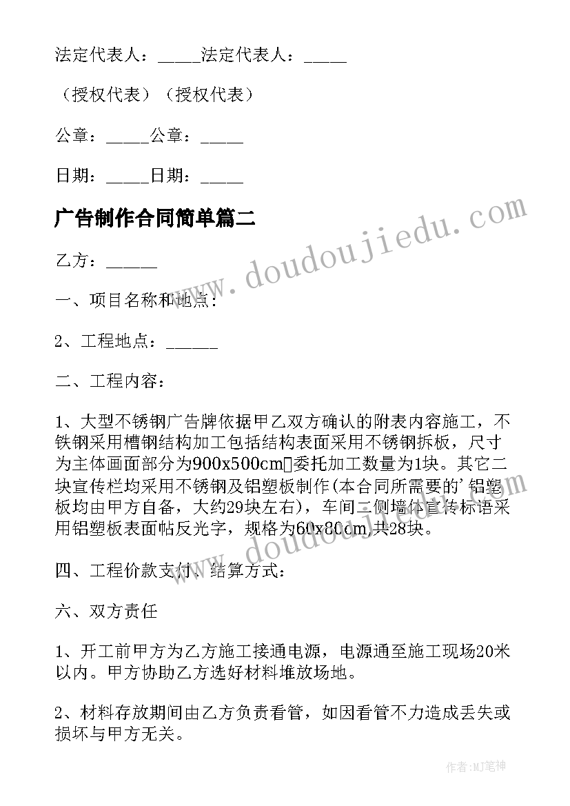 广告制作合同简单(优秀10篇)