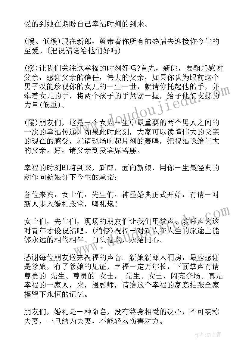 最新最好婚礼主持词(精选5篇)