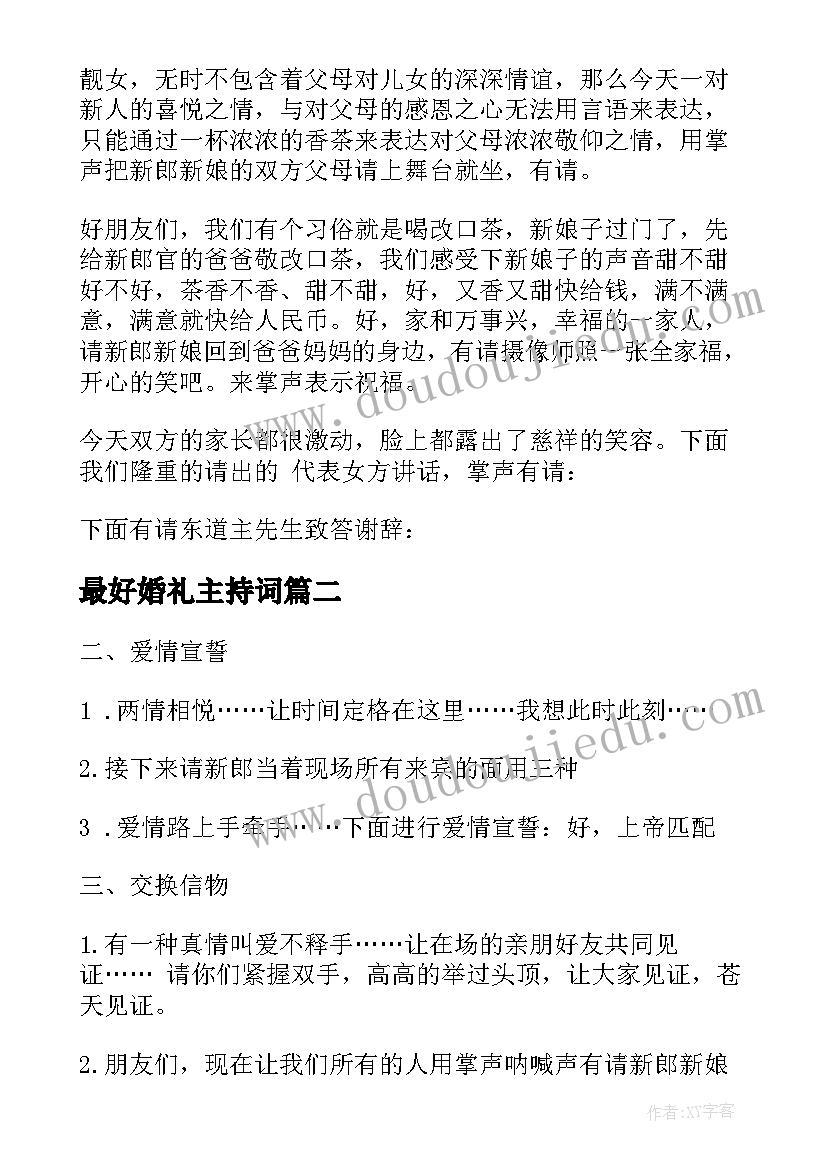 最新最好婚礼主持词(精选5篇)