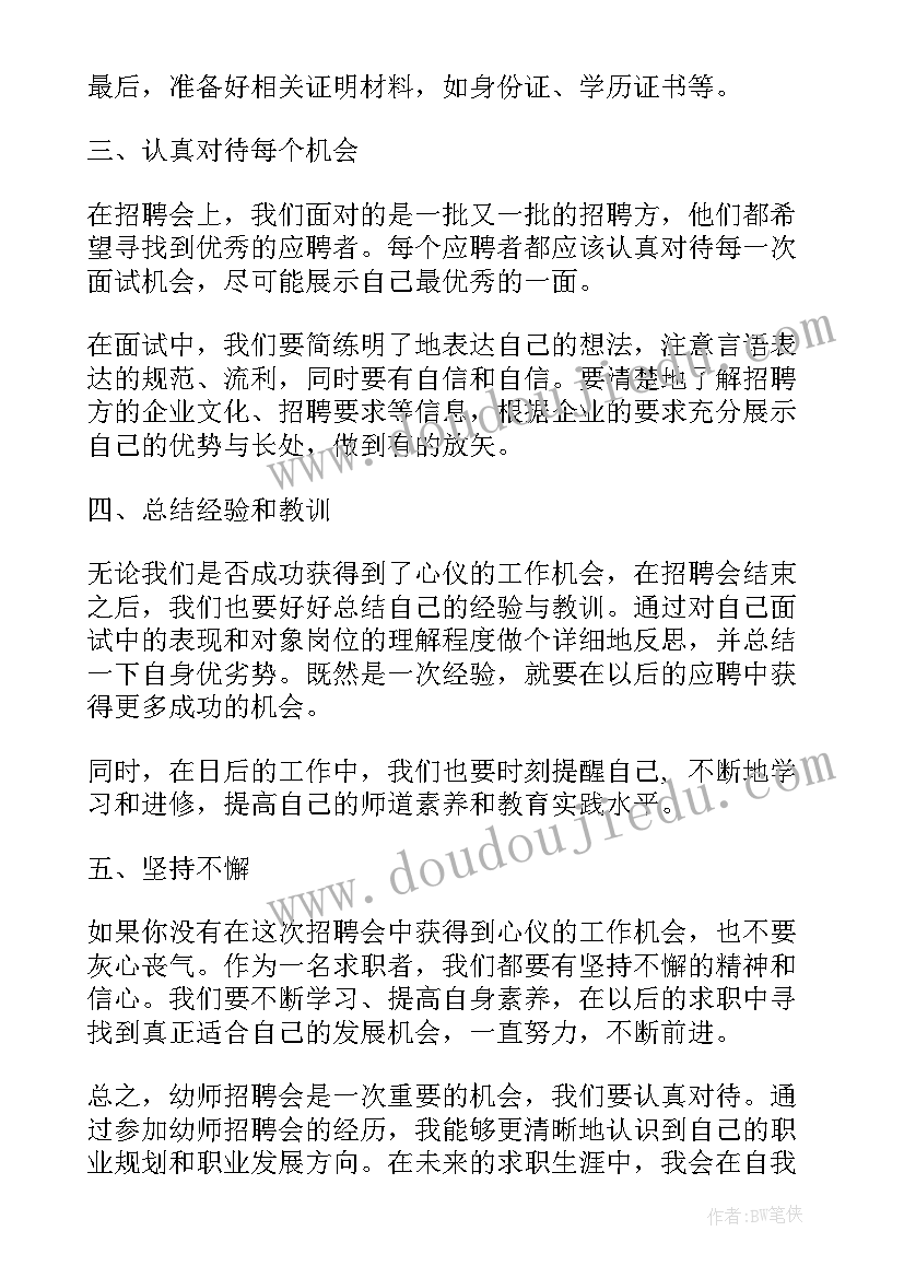 最新参加招聘会的感悟(大全5篇)