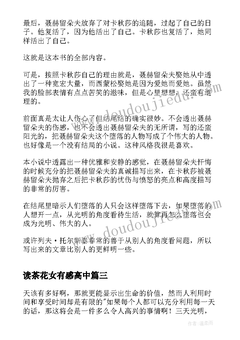 最新读茶花女有感高中 中学生的白鲸读后感(实用10篇)