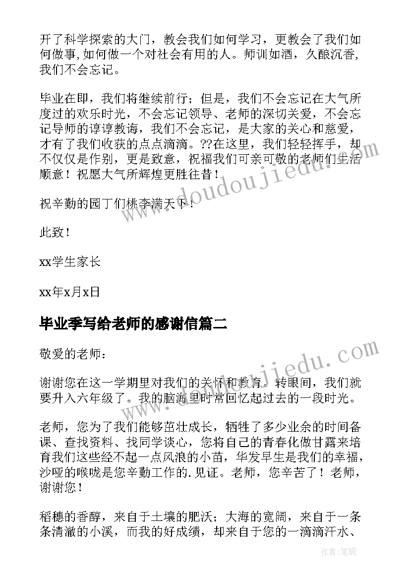 最新毕业季写给老师的感谢信 毕业生写给老师的感谢信(通用5篇)