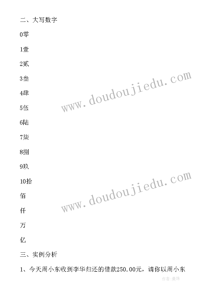 2023年应用文教学设计一课时 应用文写作教学设计(优秀5篇)