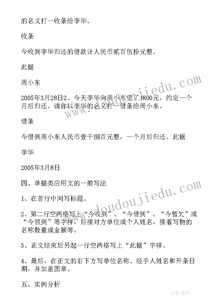 2023年应用文教学设计一课时 应用文写作教学设计(优秀5篇)