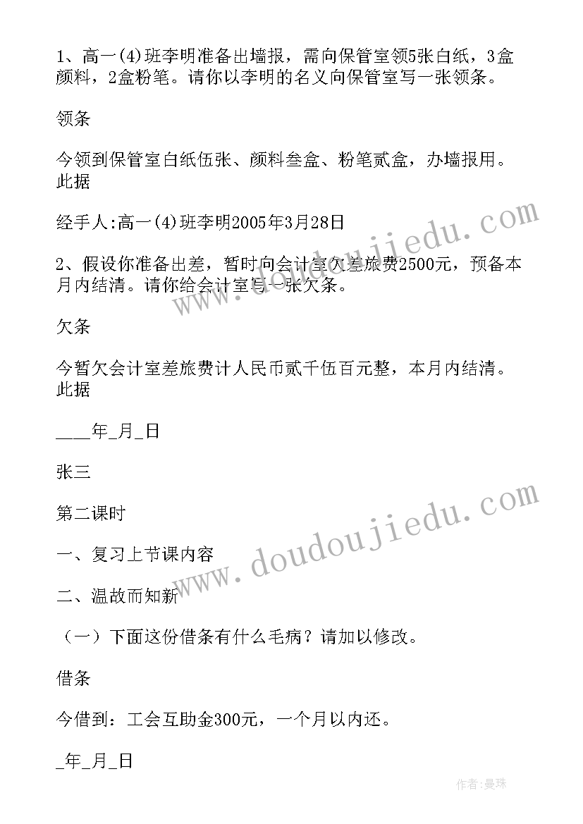 2023年应用文教学设计一课时 应用文写作教学设计(优秀5篇)