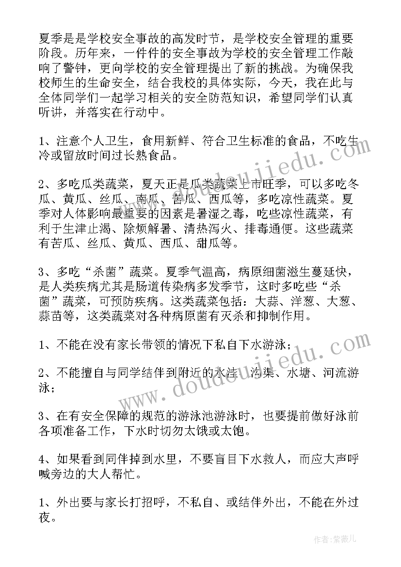 2023年夏季国旗下学生讲话稿(模板6篇)