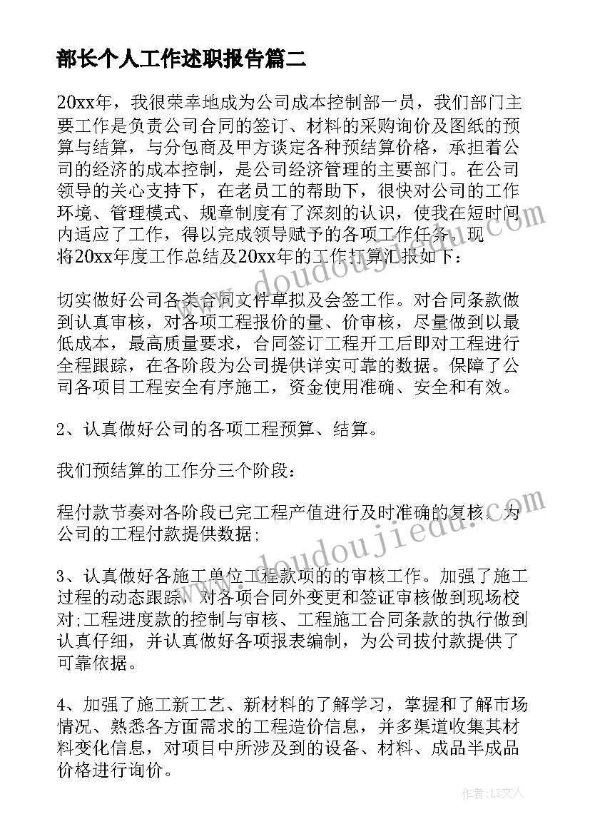 2023年部长个人工作述职报告(精选5篇)