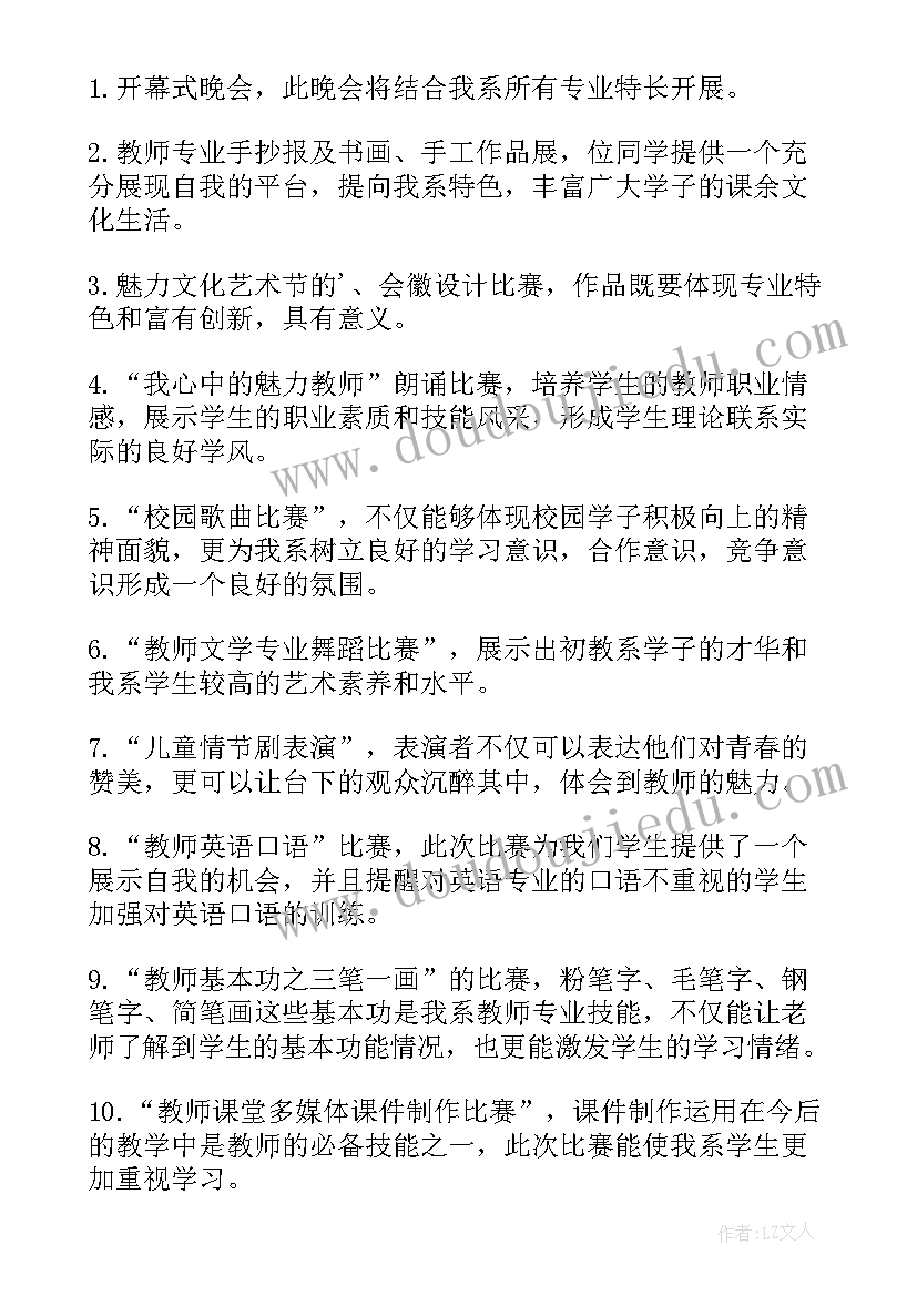 2023年学生会学期活动计划表(实用5篇)