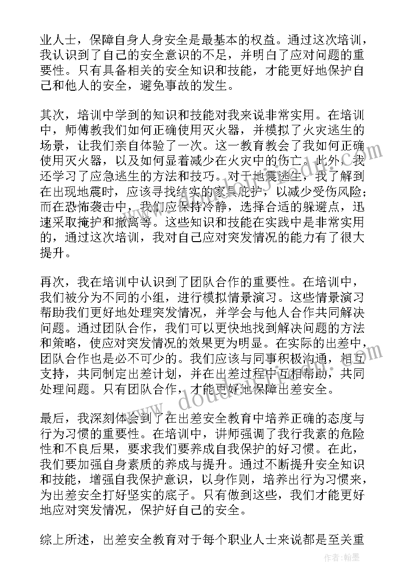 交通安全教育国旗下讲话 安全教育教案安全睡觉(优质8篇)