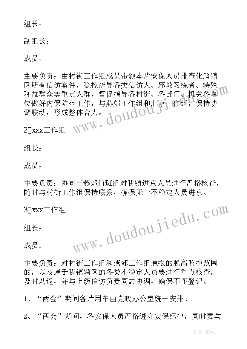 最新两会的感悟(汇总5篇)