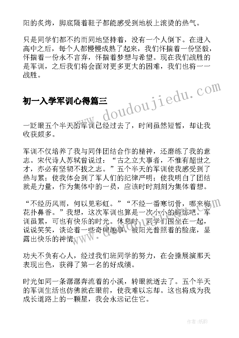 最新初一入学军训心得(大全5篇)