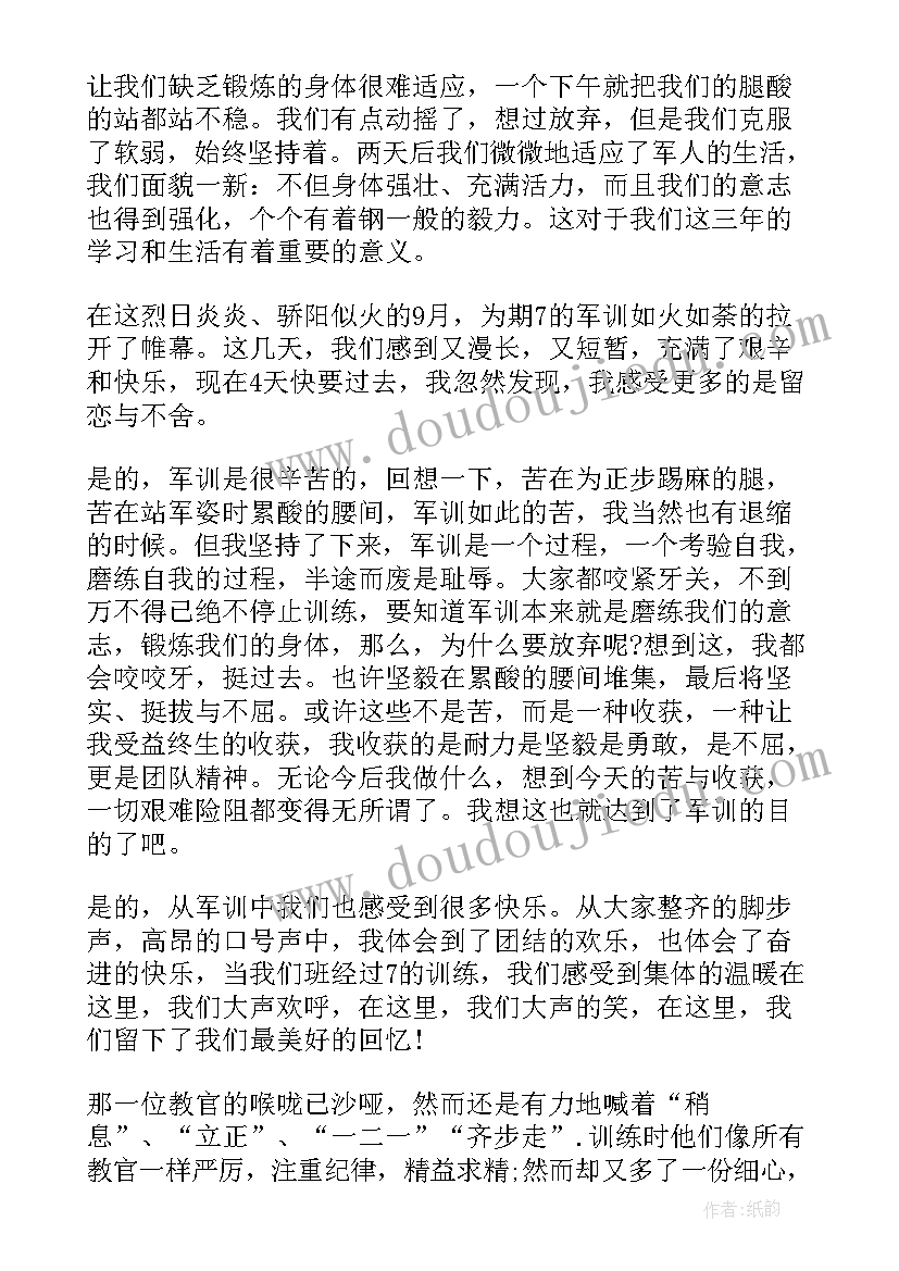 最新初一入学军训心得(大全5篇)