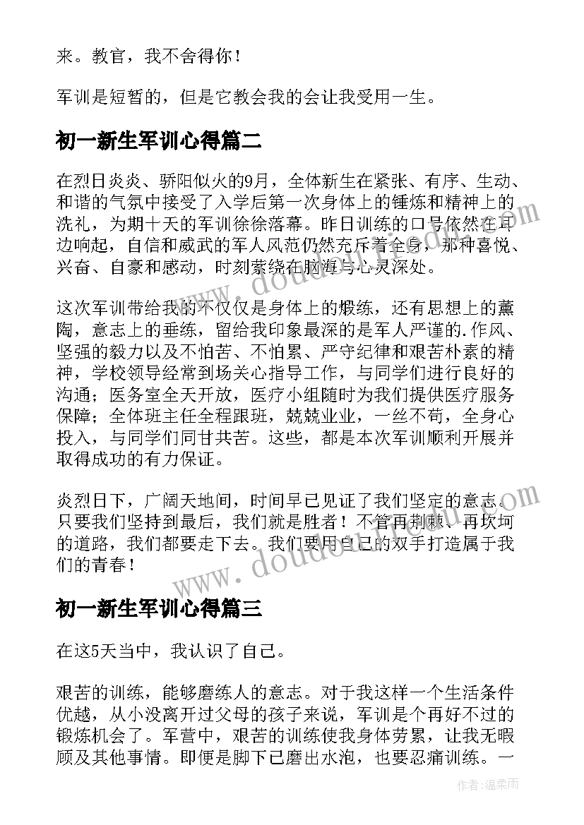 2023年初一新生军训心得(精选5篇)