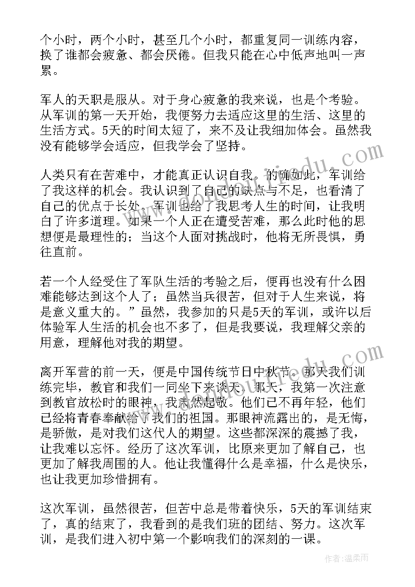 2023年初一新生军训心得(精选5篇)