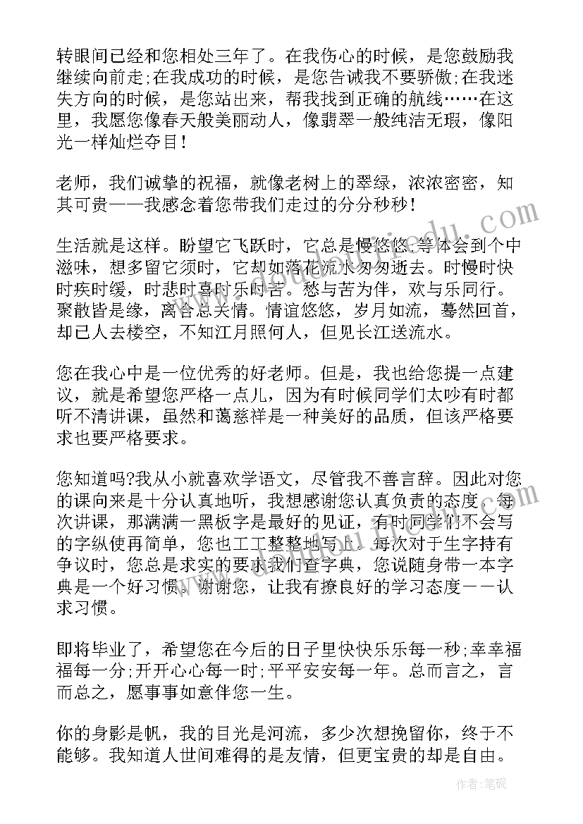 小学毕业了写给老师的赠言 写给老师的毕业赠言(实用8篇)