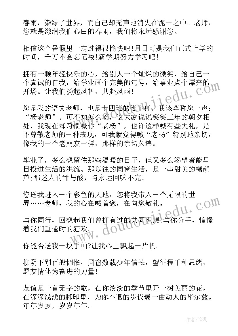 小学毕业了写给老师的赠言 写给老师的毕业赠言(实用8篇)